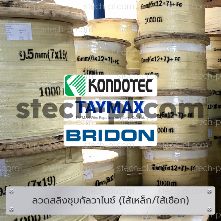 ตัดแบ่งเป็นเมตร หรือขายยกม้วน (1000 เมตร ขึ้นไป) รับประกันคุณภาพ สินค้าของแท้ 100% มีใบรับรองจากบริษัทผู้ผลิต