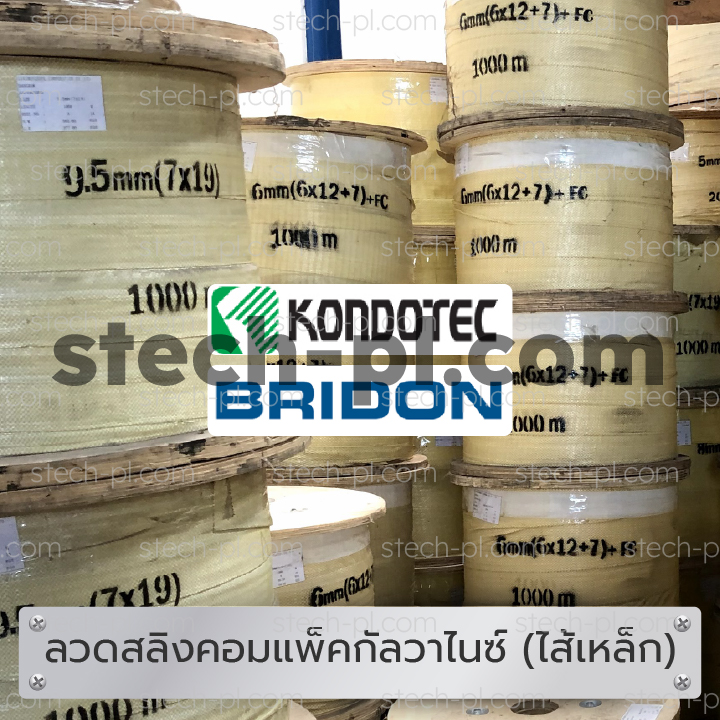 ตัดแบ่งเป็นเมตร หรือขายยกม้วน (1000 เมตร ขึ้นไป) รับประกันคุณภาพ สินค้าของแท้ 100% มีใบรับรองจากบริษัทผู้ผลิต