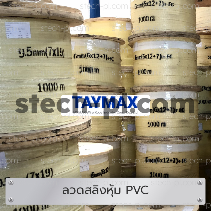 ตัดแบ่งเป็นเมตร หรือขายยกม้วน (1000 เมตร ขึ้นไป) รับประกันคุณภาพ สินค้าของแท้ 100% มีใบรับรองจากบริษัทผู้ผลิต