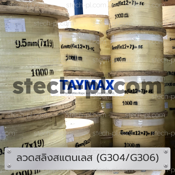 ตัดแบ่งเป็นเมตร หรือขายยกม้วน (1000 เมตร ขึ้นไป) รับประกันคุณภาพ สินค้าของแท้ 100% มีใบรับรองจากบริษัทผู้ผลิต